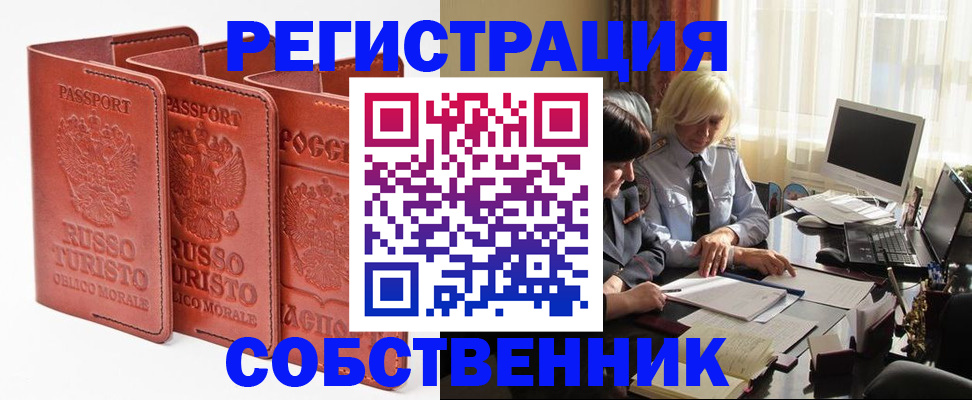 прописка штамп в Змеиногорске