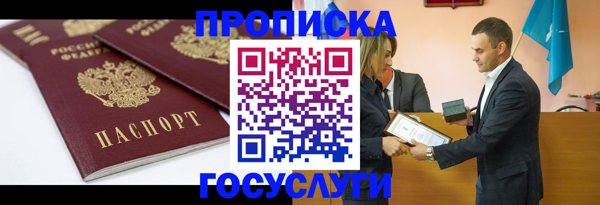 прописка ребенка в Змеиногорске