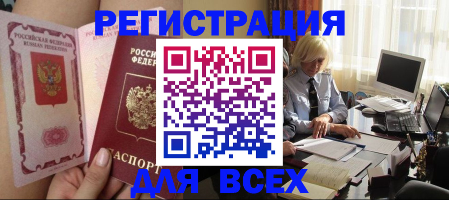 прописка гарантия в Змеиногорске