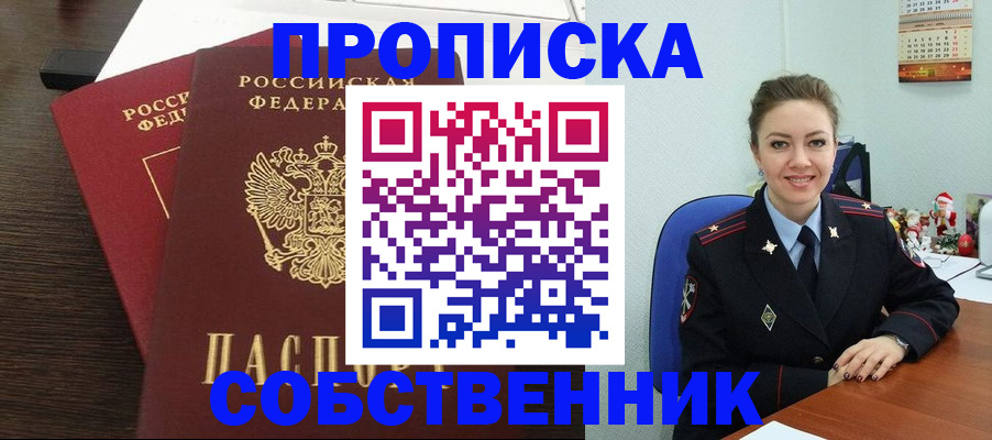 временная регистрация надежно в Змеиногорске