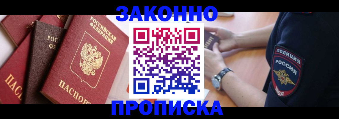 временная регистрация 2025 в Змеиногорске