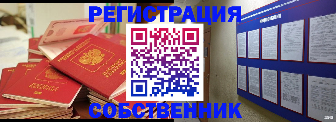 временная регистрация в Змеиногорске