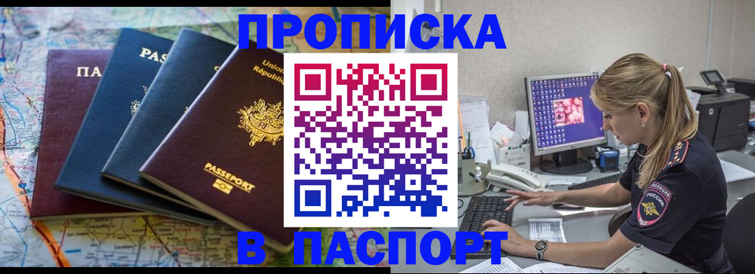 прописка в квартире в Змеиногорске