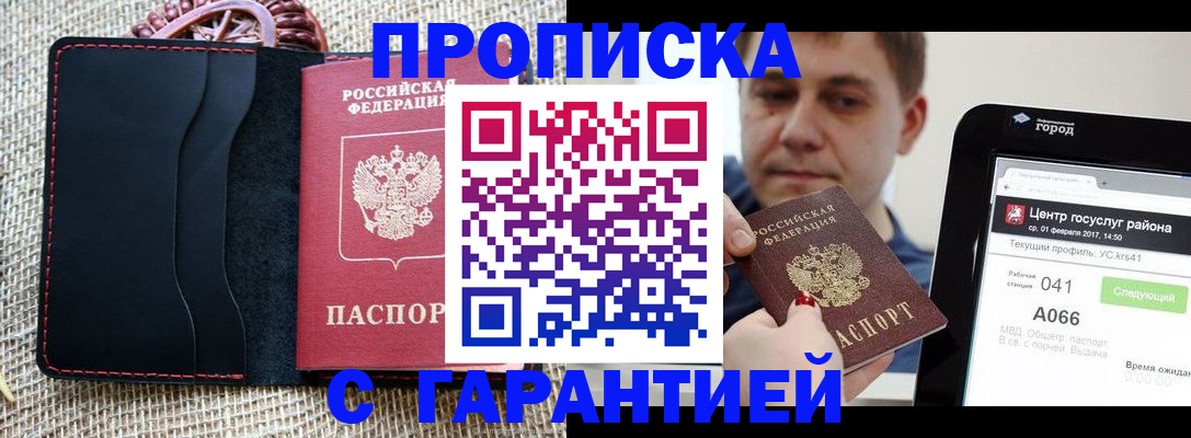 прописка для работы в Змеиногорске