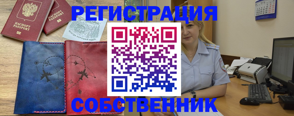 пропишу в квартире в Змеиногорске