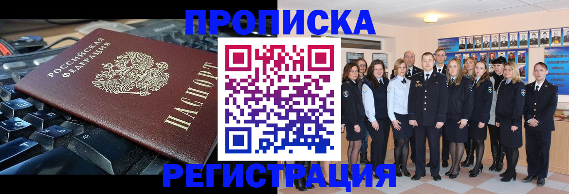 временная регистрация для всех в Змеиногорске
